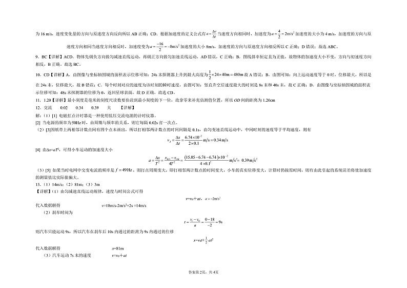 山东省泰安市东平县高级中学2021-2022学年高一上学期10月月考物理试题 含答案02
