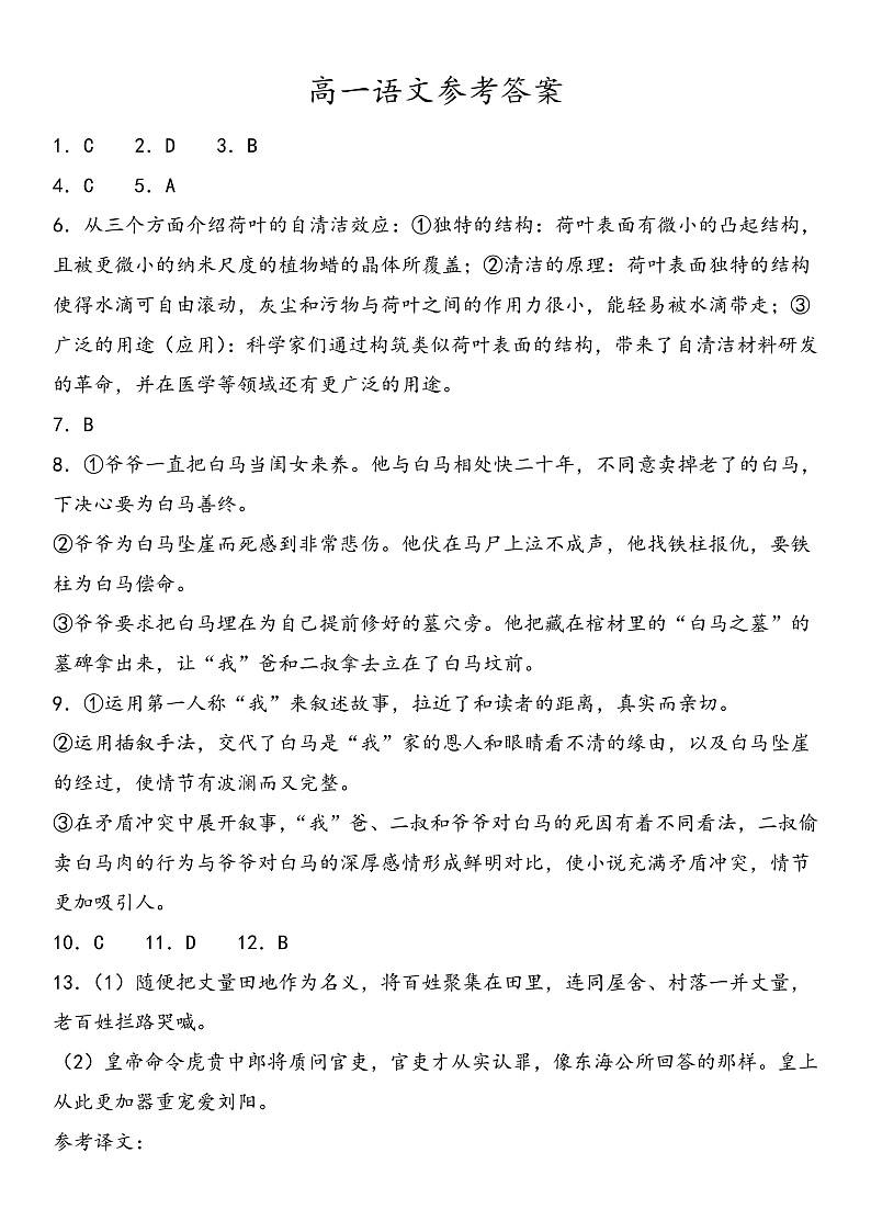 新疆维吾尔自治区疏附县第一中学2021-2022学年度高一上学期期中考试语文答案第1页