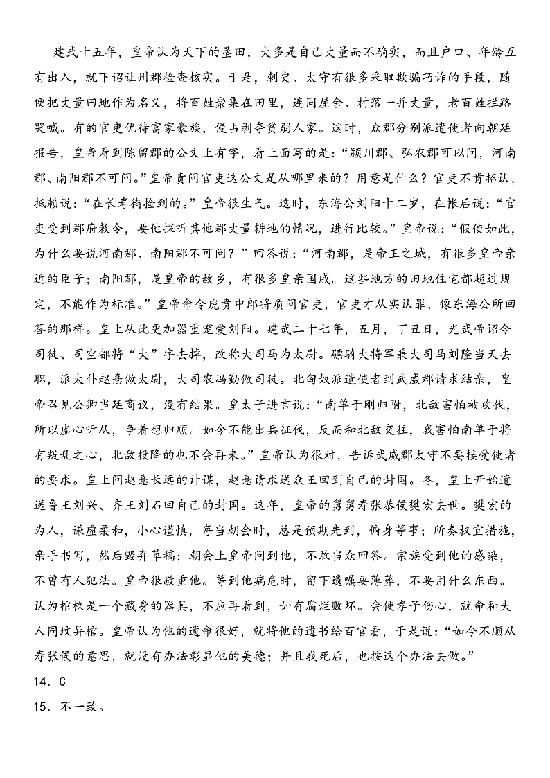 新疆维吾尔自治区疏附县第一中学2021-2022学年度高一上学期期中考试语文答案第2页