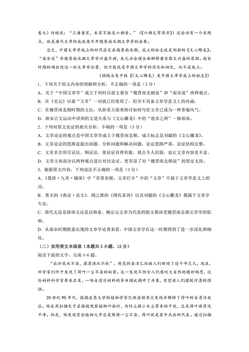 新疆维吾尔自治区疏附县第一中学2021-2022学年度高一上学期期中考试语文试题第2页