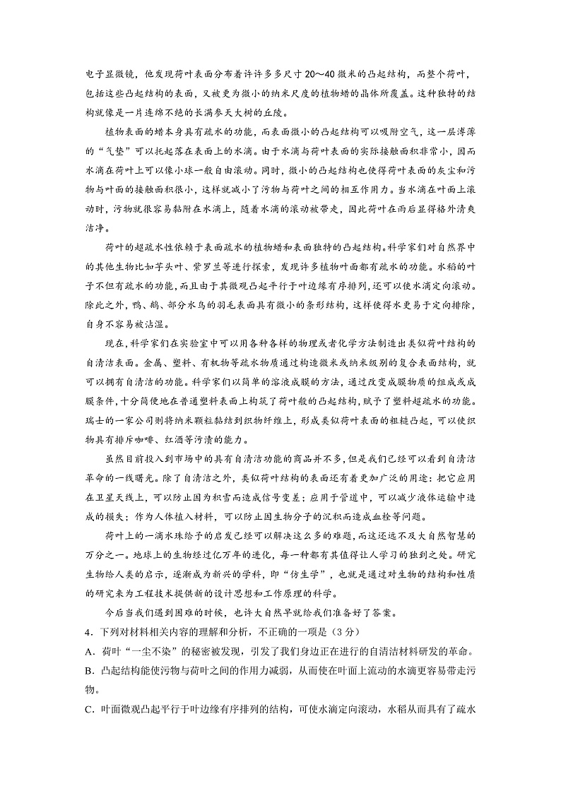 新疆维吾尔自治区疏附县第一中学2021-2022学年度高一上学期期中考试语文试题第3页