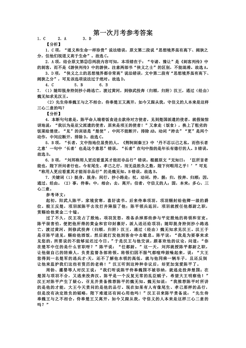 陕西省武功县普集高级中学2021-2022学年高一上学期第一次月考语文试题 含答案01