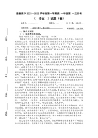 陕西省武功县普集高级中学2021-2022学年高一上学期第一次月考语文试题 含答案