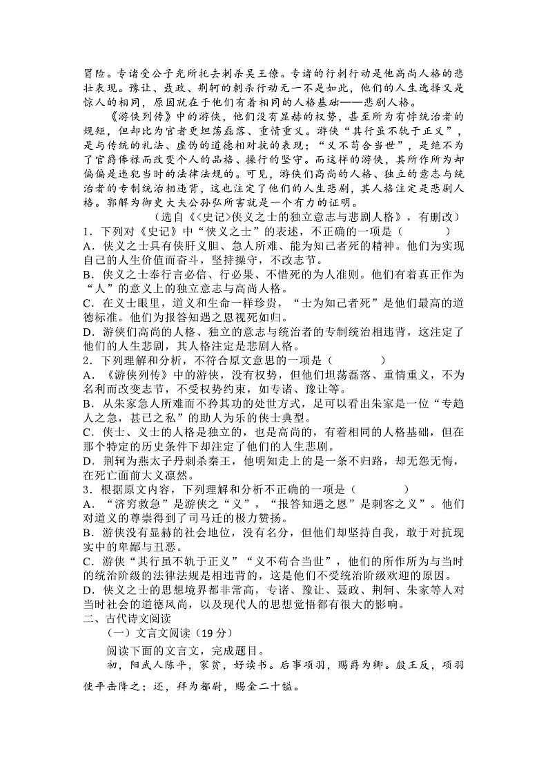 陕西省武功县普集高级中学2021-2022学年高一上学期第一次月考语文试题 含答案02