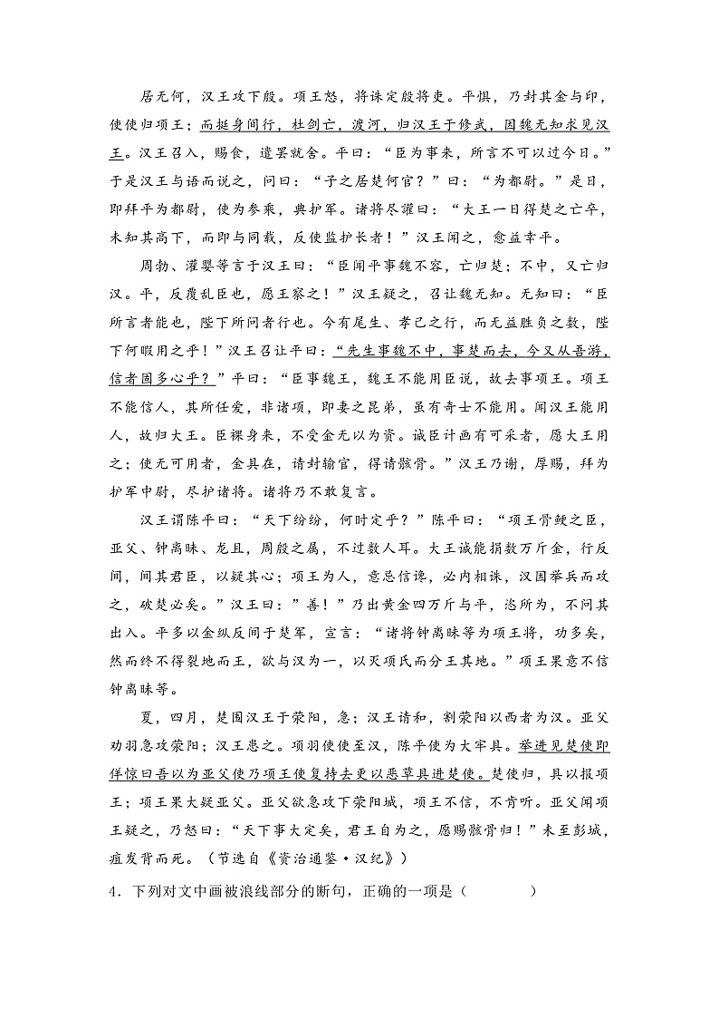 陕西省武功县普集高级中学2021-2022学年高一上学期第一次月考语文试题 含答案03