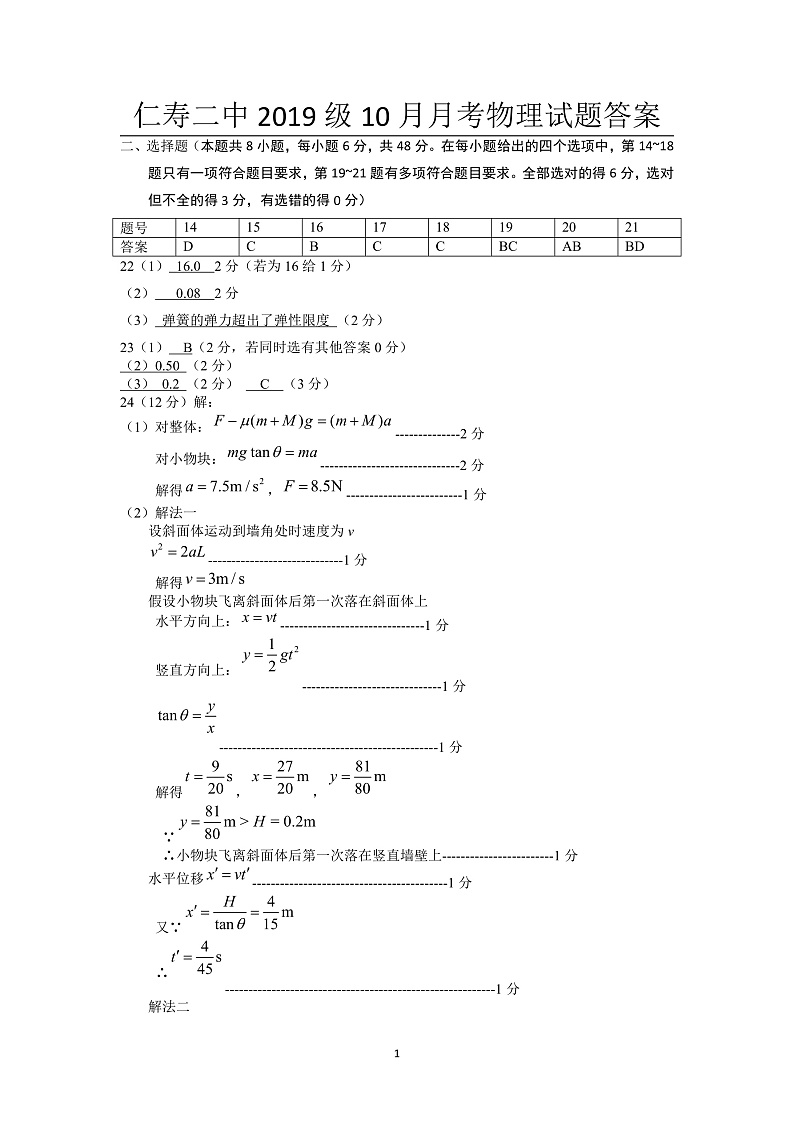 物理答案第1页