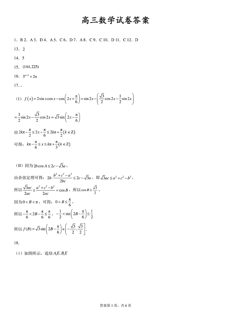 新疆维吾尔自治区疏附县第一中学2022届高三上学期期中考试数学试题 含答案01