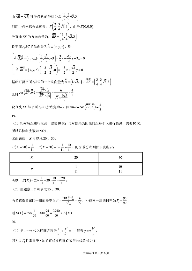 新疆维吾尔自治区疏附县第一中学2022届高三上学期期中考试数学试题 含答案03