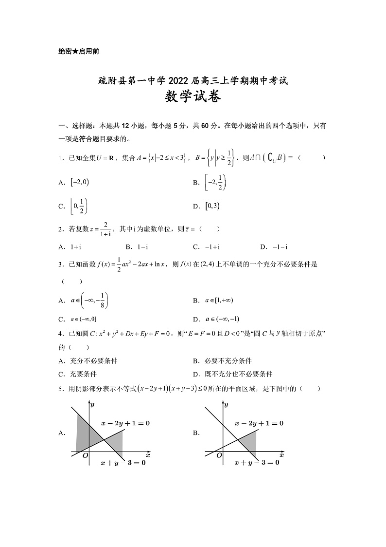 新疆维吾尔自治区疏附县第一中学2022届高三上学期期中考试数学试题 含答案01