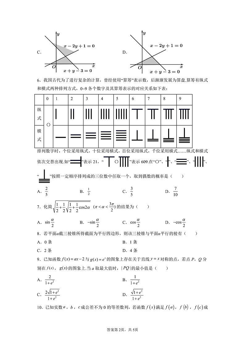 新疆维吾尔自治区疏附县第一中学2022届高三上学期期中考试数学试题 含答案02