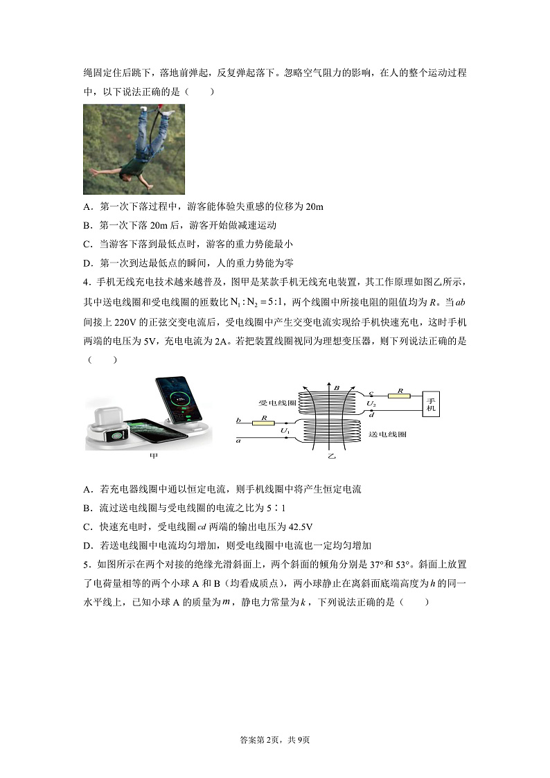新疆维吾尔自治区疏附县第一中学2022届高三上学期期中考试物理试题第2页