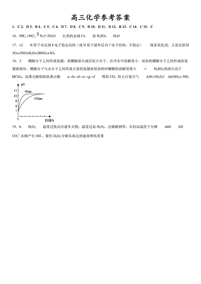 新疆维吾尔自治区疏附县第一中学2021-2022学年度高三上学期期中考试化学答案第1页