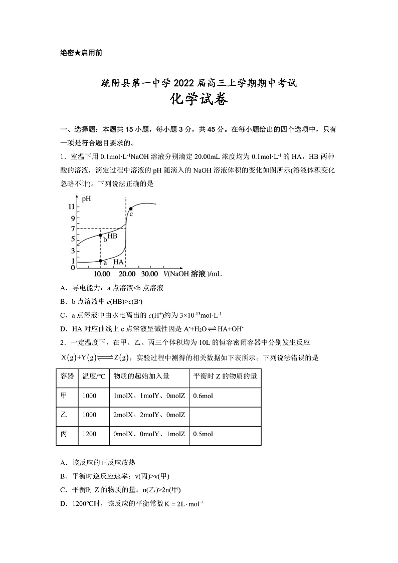 新疆维吾尔自治区疏附县第一中学2022届高三上学期期中考试化学试题第1页
