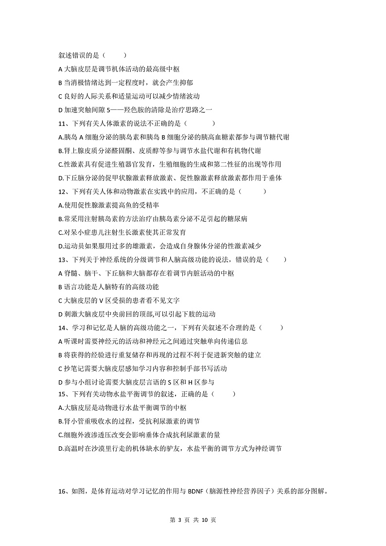 福建省南安市侨光中学2021-2022学年高二上学期第一次阶段考生物试题 含答案03