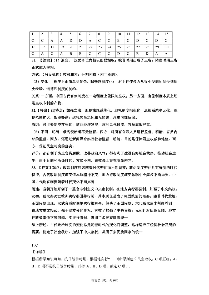 答案第1页