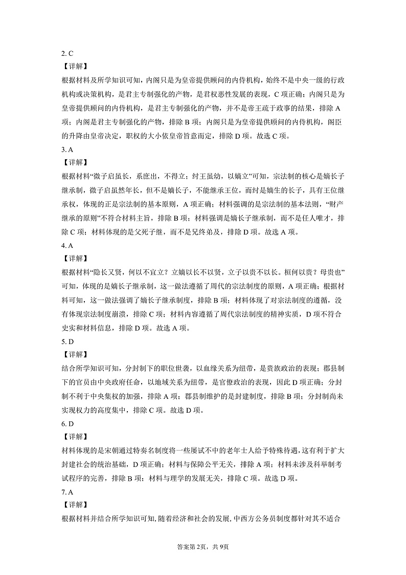 答案第2页