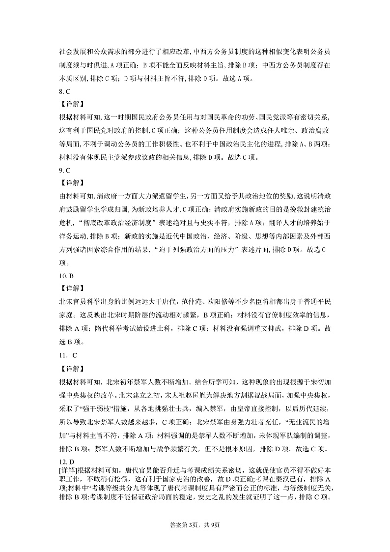 答案第3页