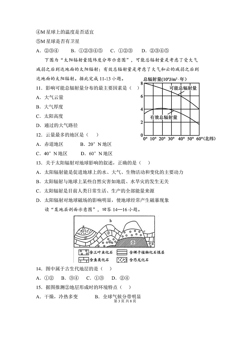 云南省梁河县第一中学2021-2022学年高一上学期第一次月考地理试题 含答案03