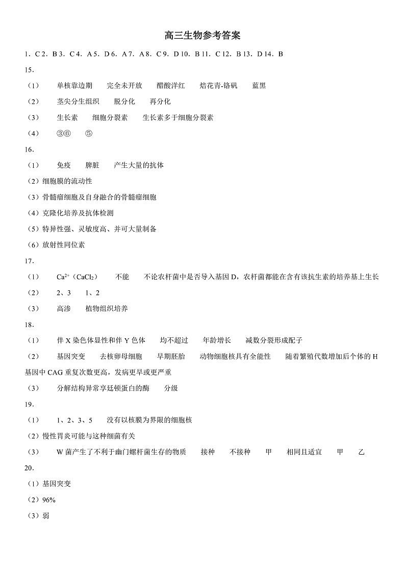 新疆维吾尔自治区疏附县第一中学2022届高三上学期期中考试生物试题 含答案01