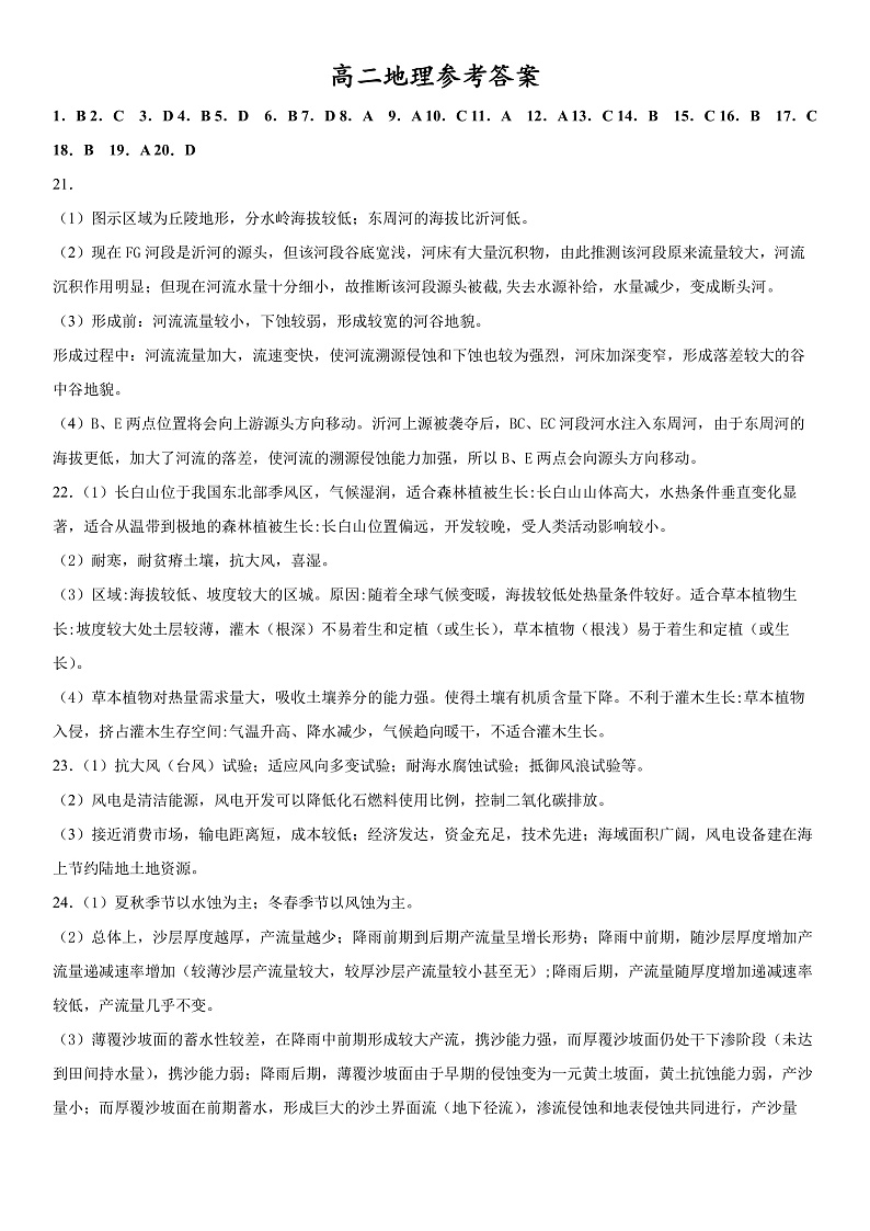 新疆维吾尔自治区疏附县第一中学2021-2022学年高二上学期期中考试地理试题 含答案01