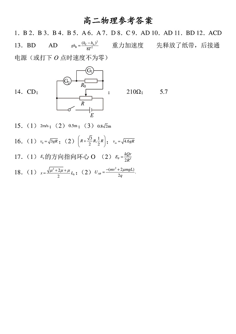 新疆维吾尔自治区疏附县第一中学2021-2022学年度高二上学期期中考试物理答案第1页