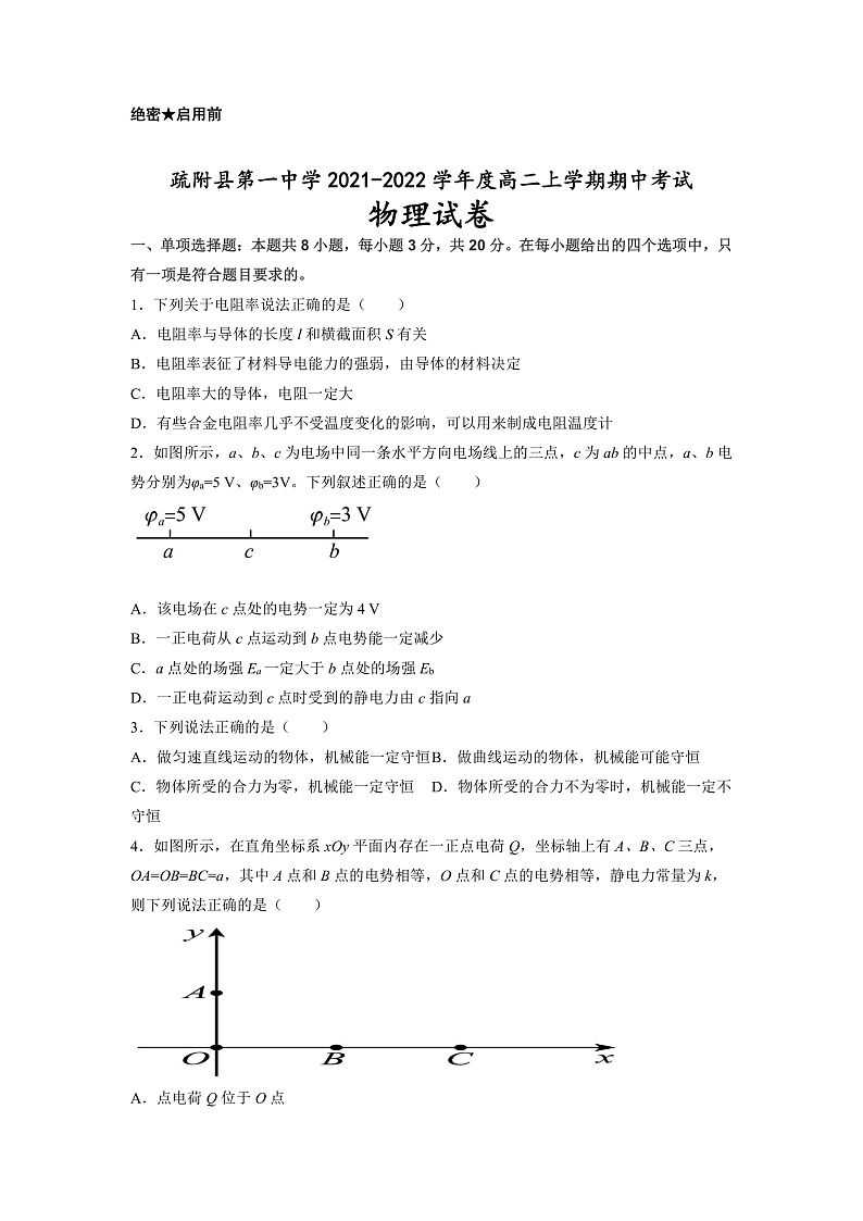 新疆维吾尔自治区疏附县第一中学2021-2022学年度高二上学期期中考试物理试题第1页