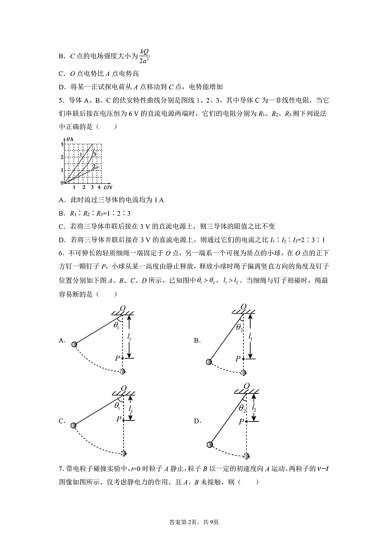 新疆维吾尔自治区疏附县第一中学2021-2022学年度高二上学期期中考试物理试题第2页