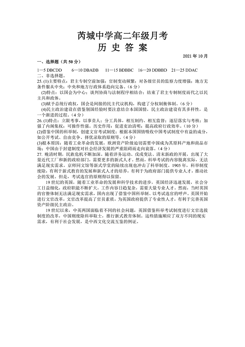 山西省芮城中学2021-2022学年高二上学期阶段性月考历史答案第1页