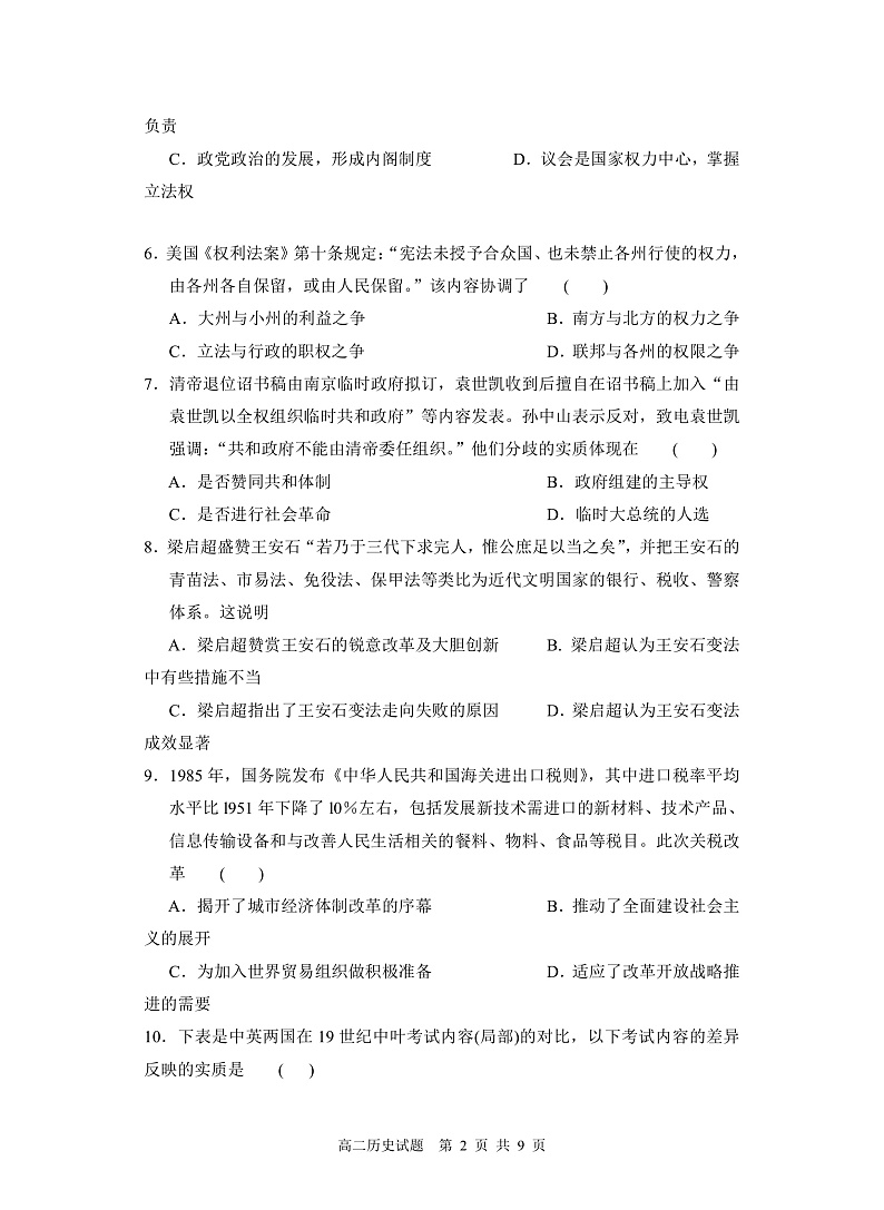 山西省芮城中学2021-2022学年高二上学期阶段性月考历史试题第2页