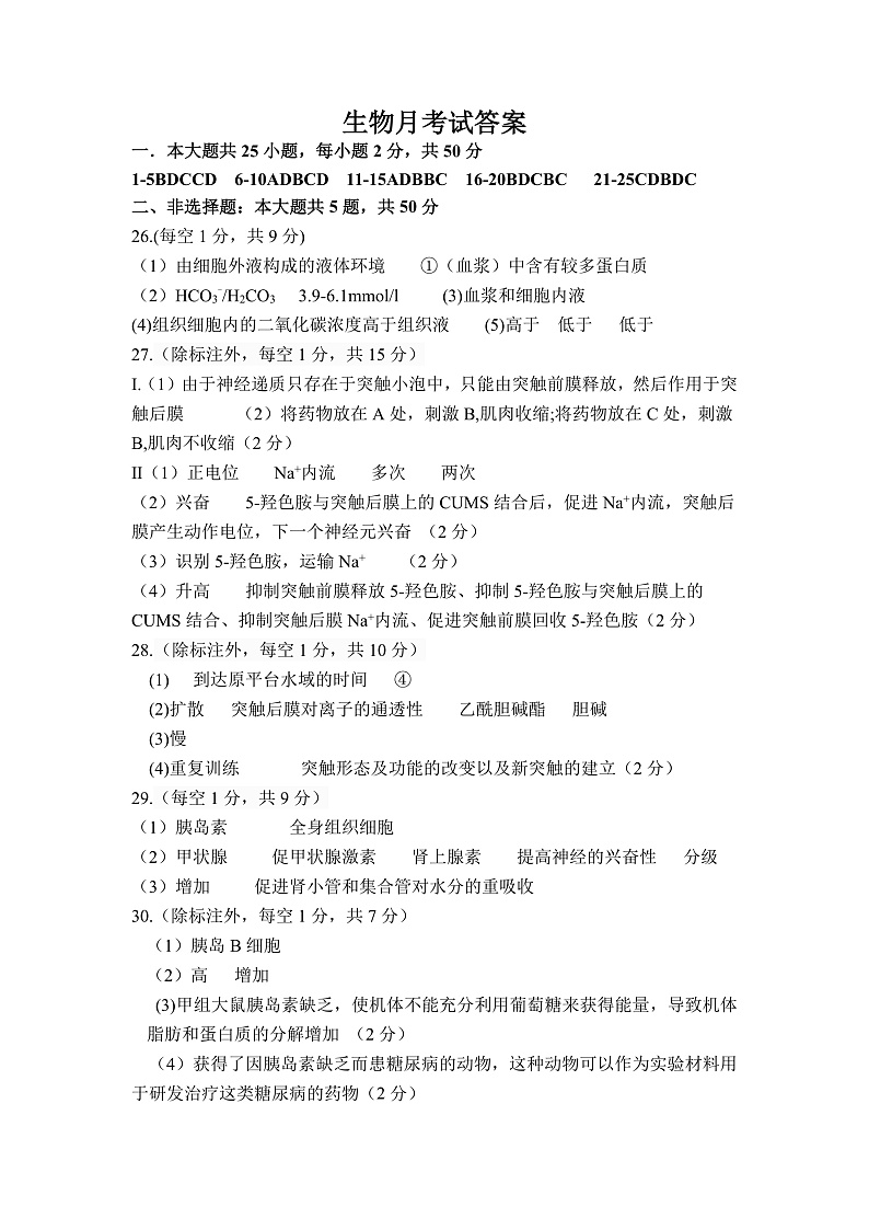 山西省芮城中学2021-2022学年高二上学期10月阶段性月考生物试题 含答案01