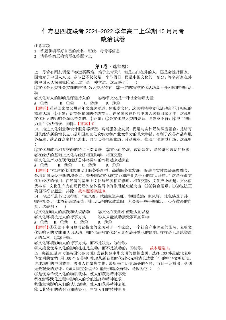 政治答案第1页