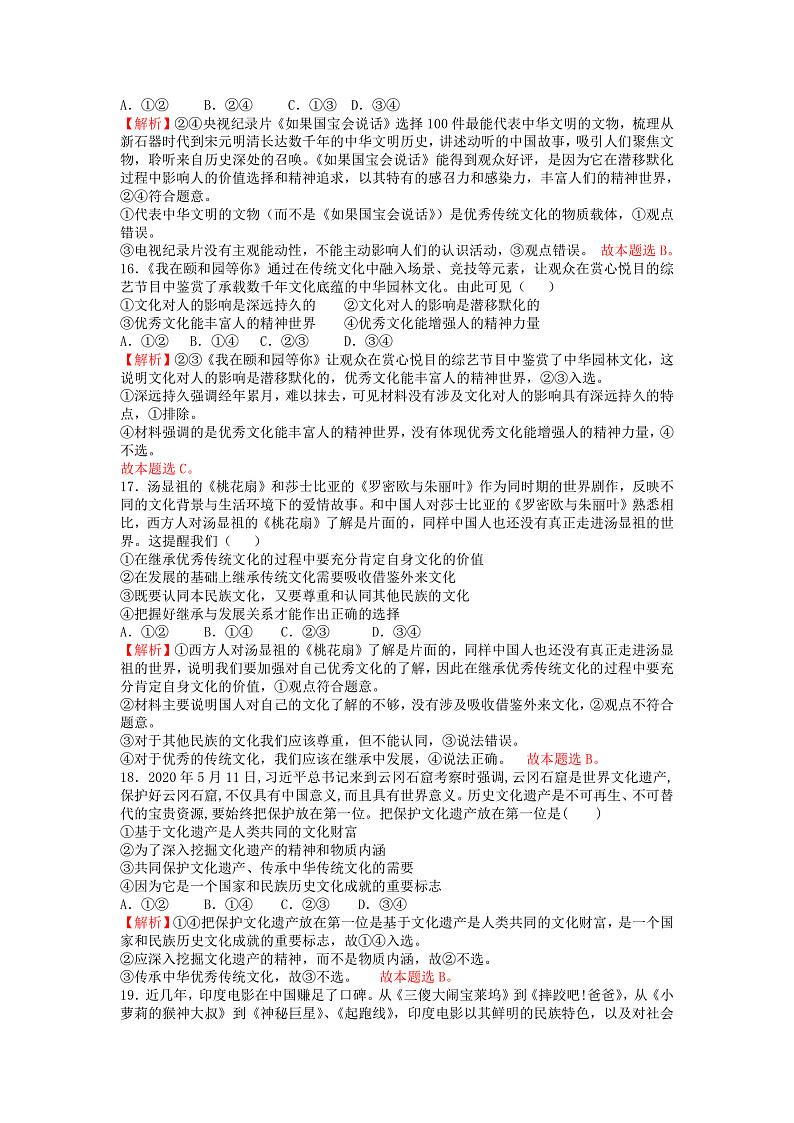 政治答案第2页