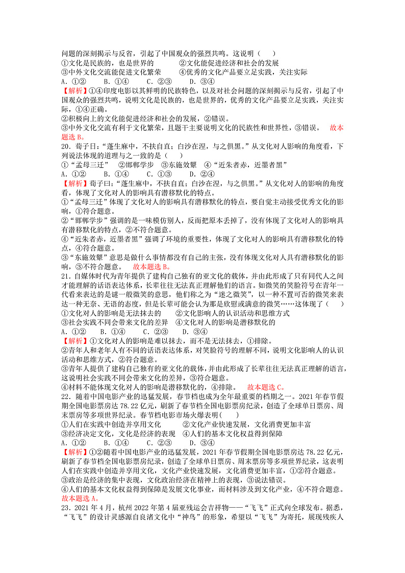 政治答案第3页