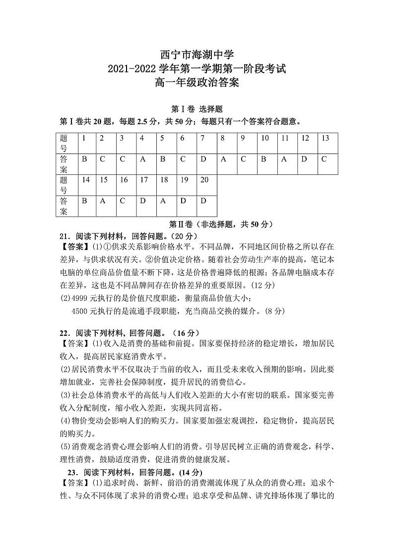 h高一政治答案第1页