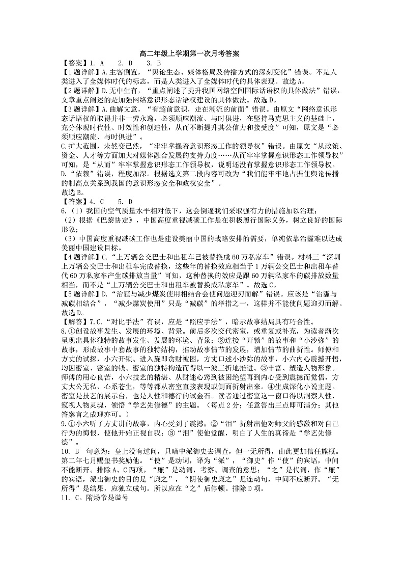 2020级高二第一学期第一次月考语文答案第1页