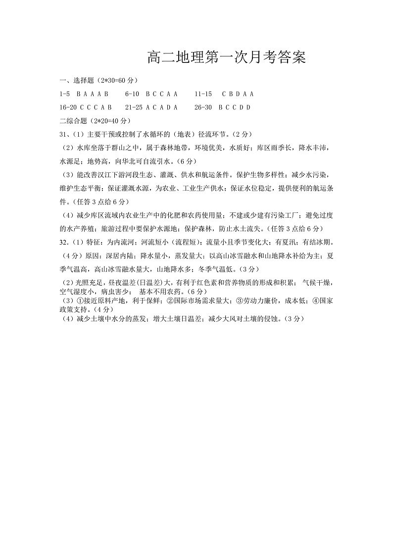 2020级高二第一学期第一次月考地理答案第1页