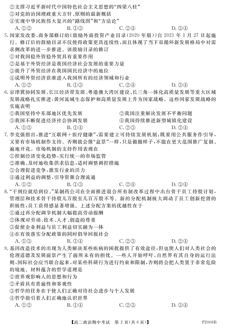 黑龙江省齐齐哈尔市五校联谊2021-2022学年高二上学期期中联考政治试题 PDF版含答案02