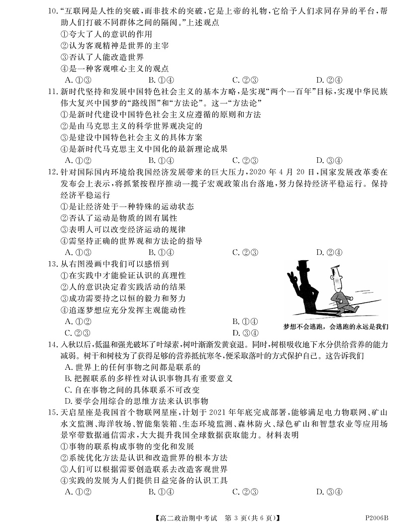 黑龙江省齐齐哈尔市五校联谊2021-2022学年高二上学期期中联考政治试题 PDF版含答案03