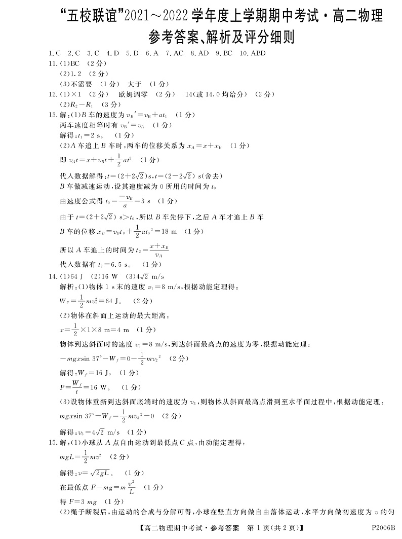 黑龙江省齐齐哈尔市五校联谊2021-2022学年高二上学期期中联考物理试题 PDF版含答案01