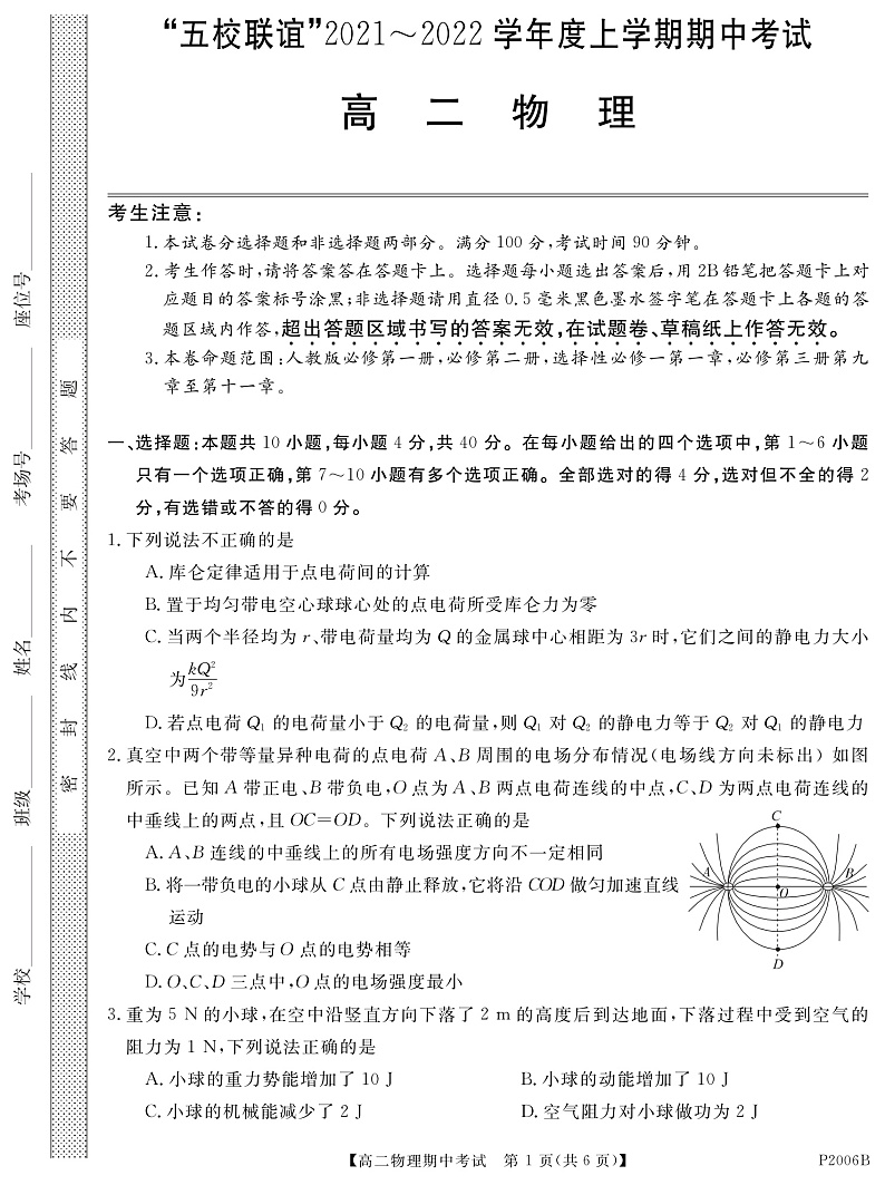黑龙江省齐齐哈尔市五校联谊2021-2022学年高二上学期期中联考物理试题 PDF版含答案01