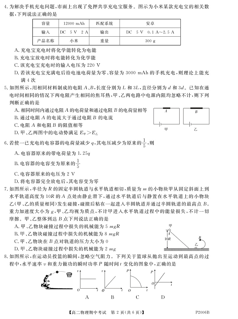 黑龙江省齐齐哈尔市五校联谊2021-2022学年高二上学期期中联考物理试题 PDF版含答案02