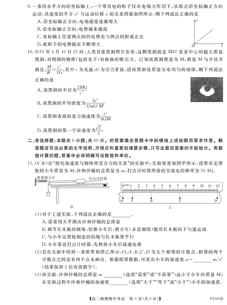 黑龙江省齐齐哈尔市五校联谊2021-2022学年高二上学期期中联考物理试题 PDF版含答案03