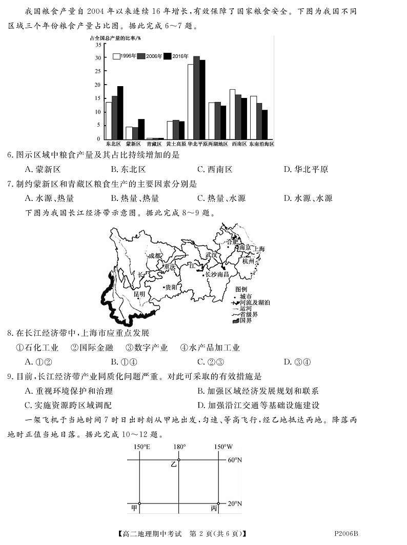 黑龙江省齐齐哈尔市五校联谊2021-2022学年高二上学期期中联考地理试题 PDF版含答案02