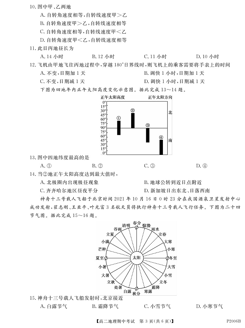 黑龙江省齐齐哈尔市五校联谊2021-2022学年高二上学期期中联考地理试题 PDF版含答案03