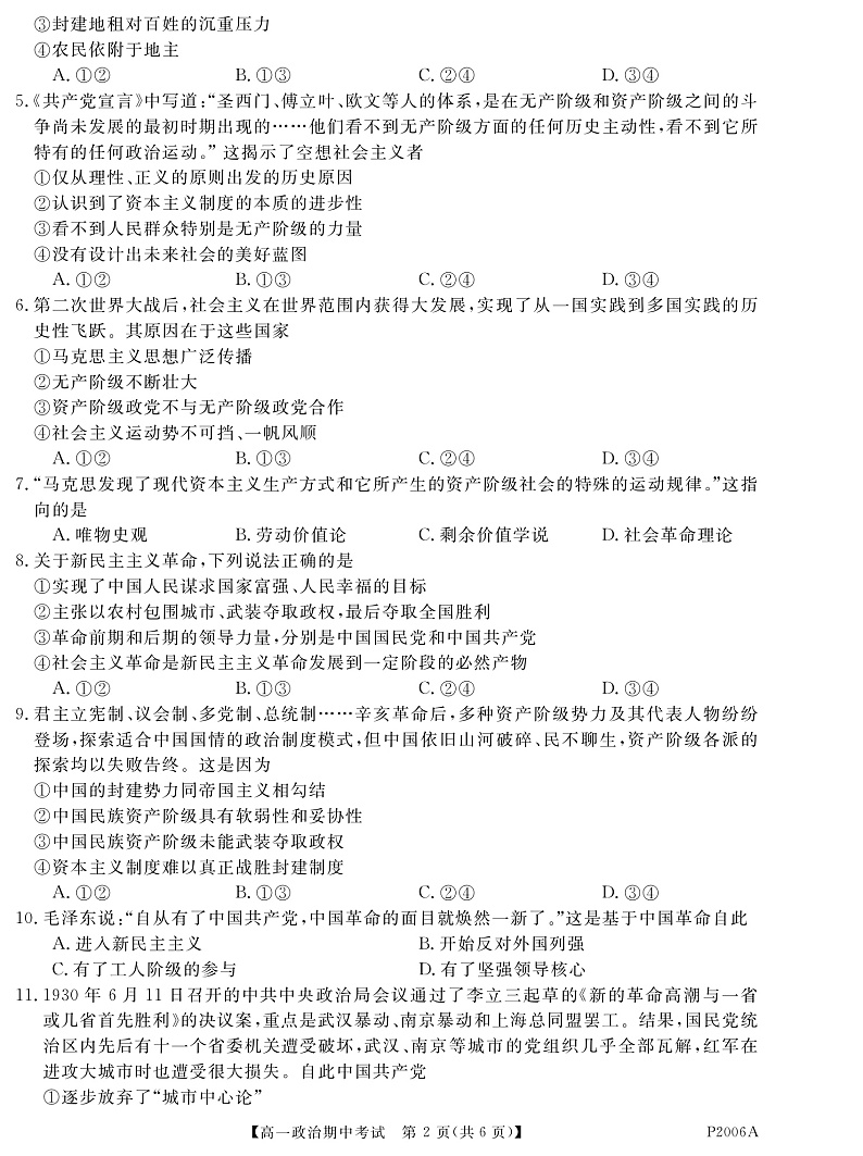 黑龙江省齐齐哈尔市五校联谊2021-2022学年高一上学期期中联考政治试题 PDF版含答案02