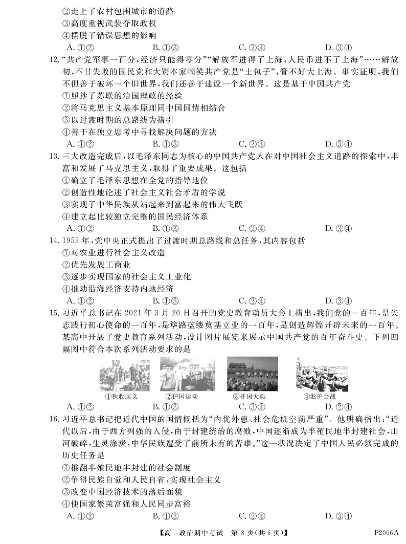 黑龙江省齐齐哈尔市五校联谊2021-2022学年高一上学期期中联考政治试题 PDF版含答案03