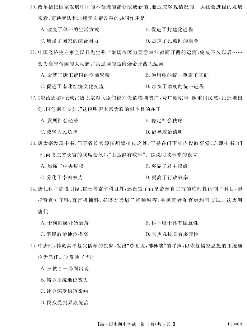 黑龙江省齐齐哈尔市五校联谊2021-2022学年高一上学期期中联考历史试题（pdf版）第3页
