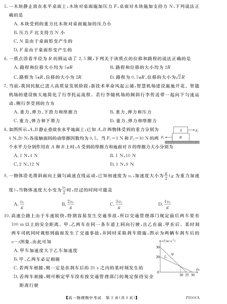 黑龙江省齐齐哈尔市五校联谊2021-2022学年高一上学期期中联考物理试题 PDF版含答案02