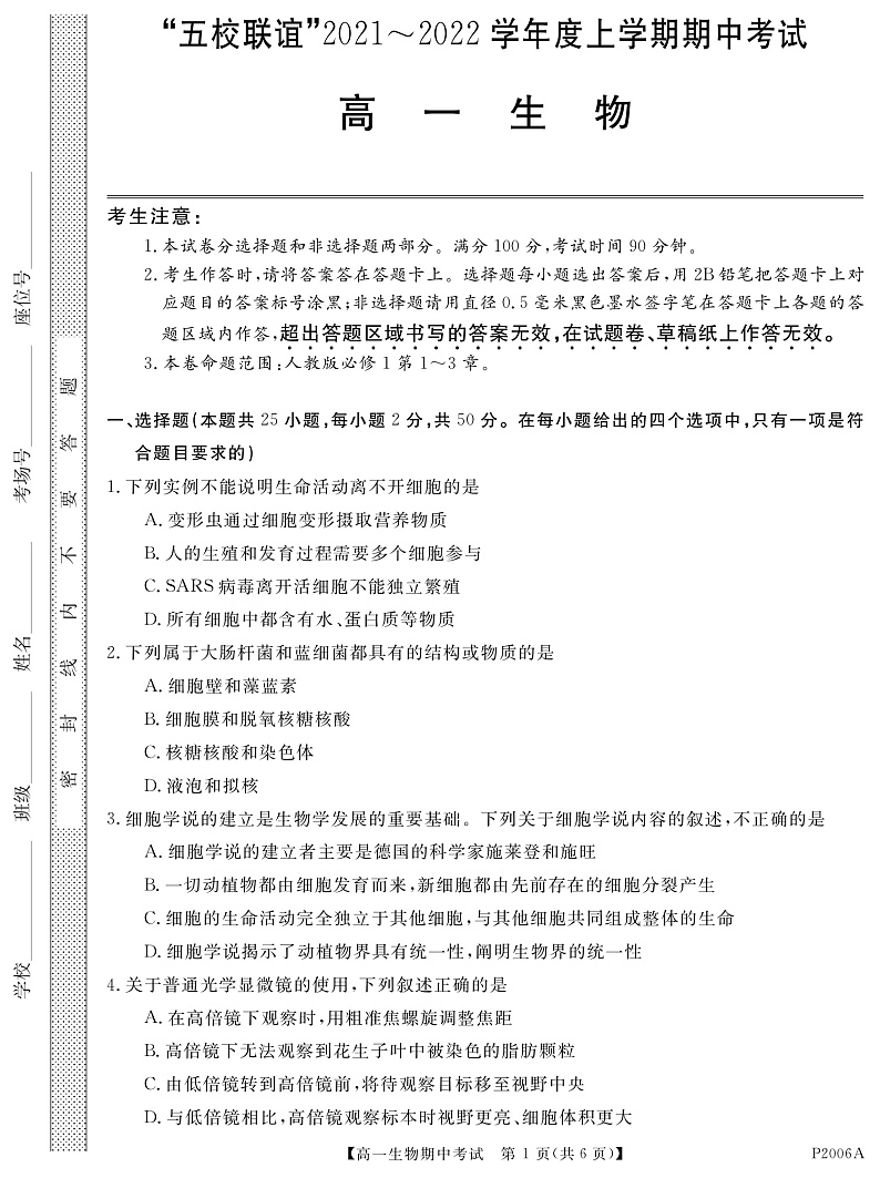 黑龙江省齐齐哈尔市五校联谊2021-2022学年高一上学期期中联考生物试题 PDF版含答案01