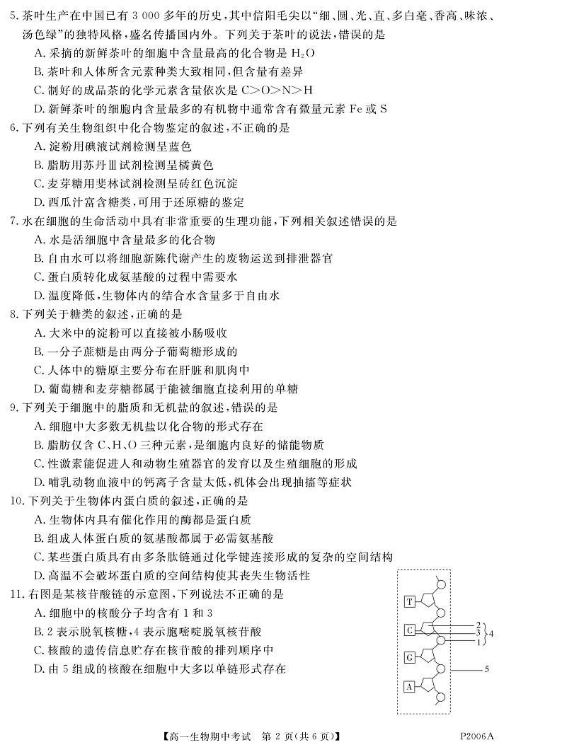黑龙江省齐齐哈尔市五校联谊2021-2022学年高一上学期期中联考生物试题 PDF版含答案02